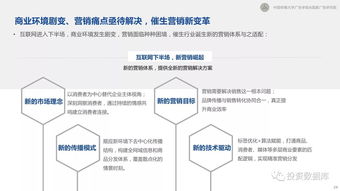 2017新營銷白皮書 互聯網下半場營銷變革與趨勢研究